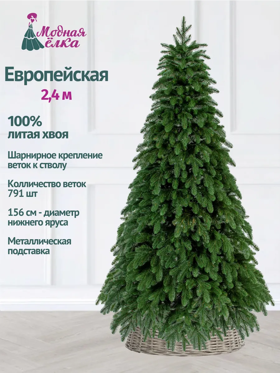 Елка искусственная Европейская литая, зеленая