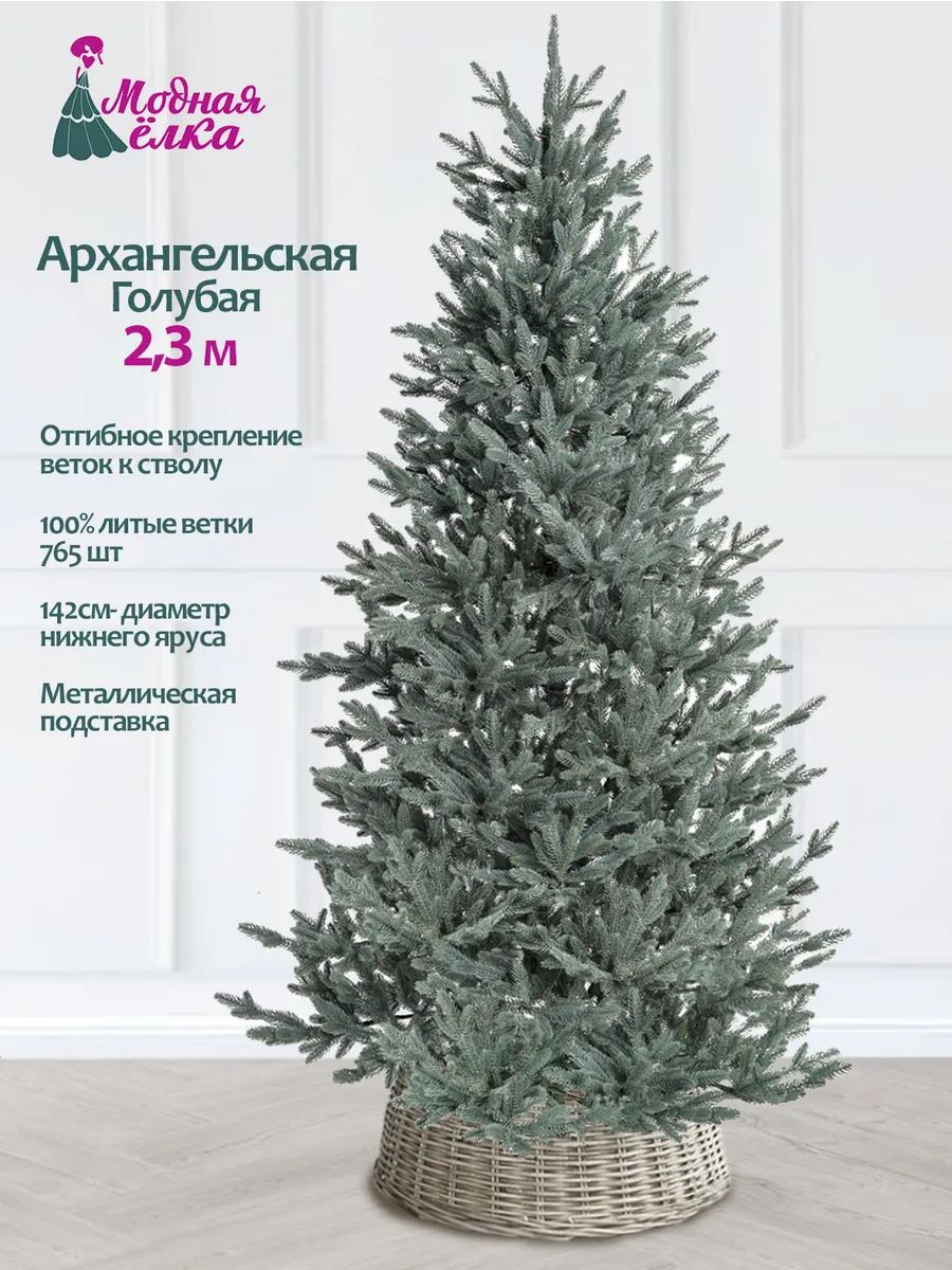 Елка искусственная Архангельская, литая, голубая