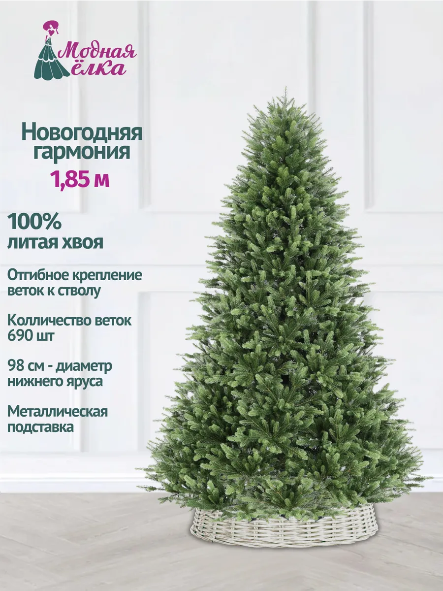 Елка искусственная Новогодняя гармония, литая