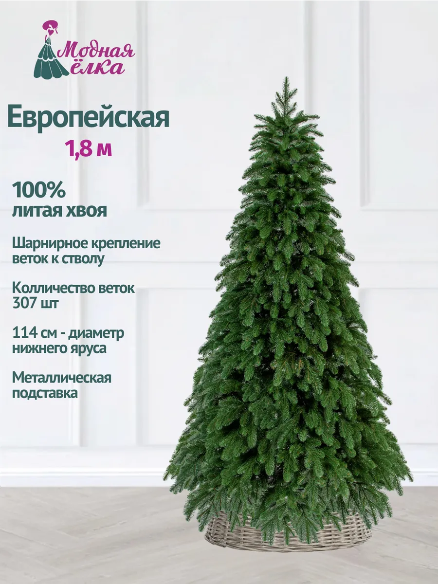 Елка искусственная Европейская литая, зеленая