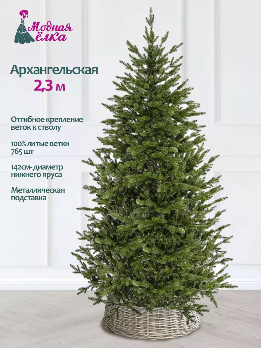 Елка искусственная Архангельская, литая, зеленая