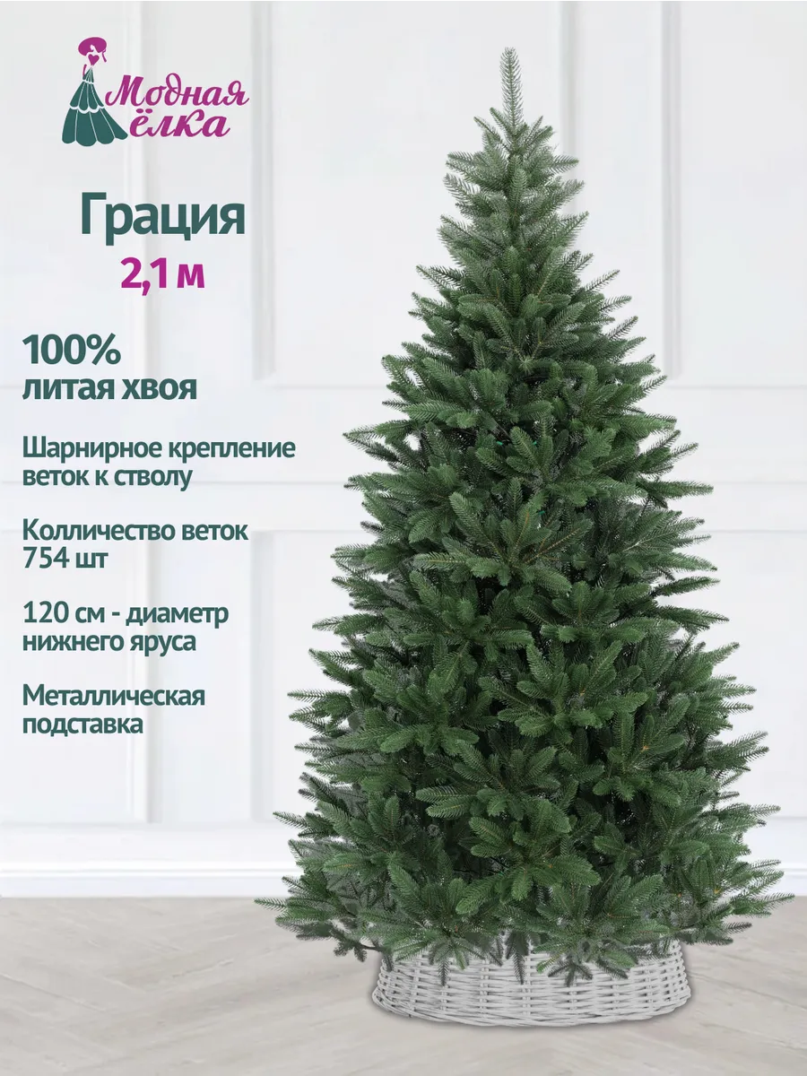 Елка искусственная Грация