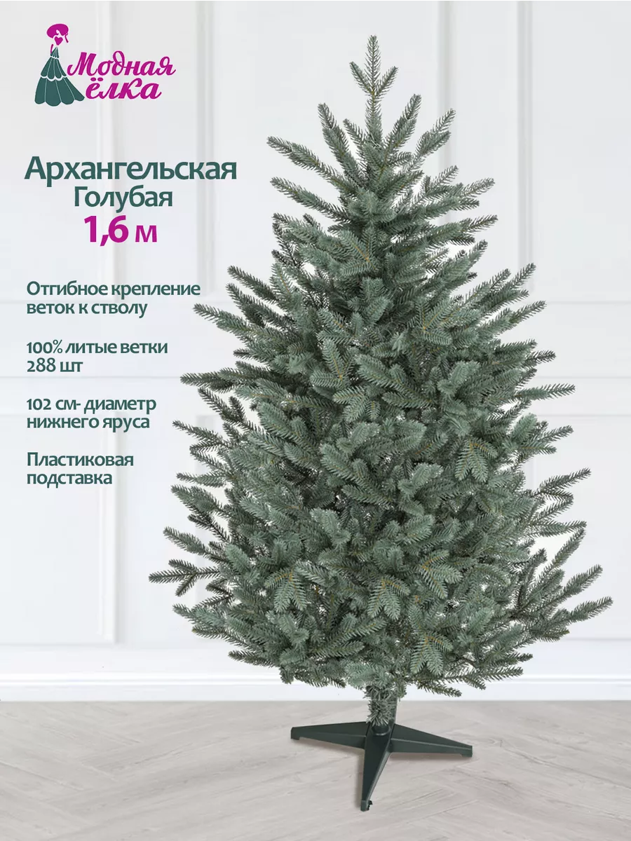 Елка искусственная Архангельская, литая, голубая