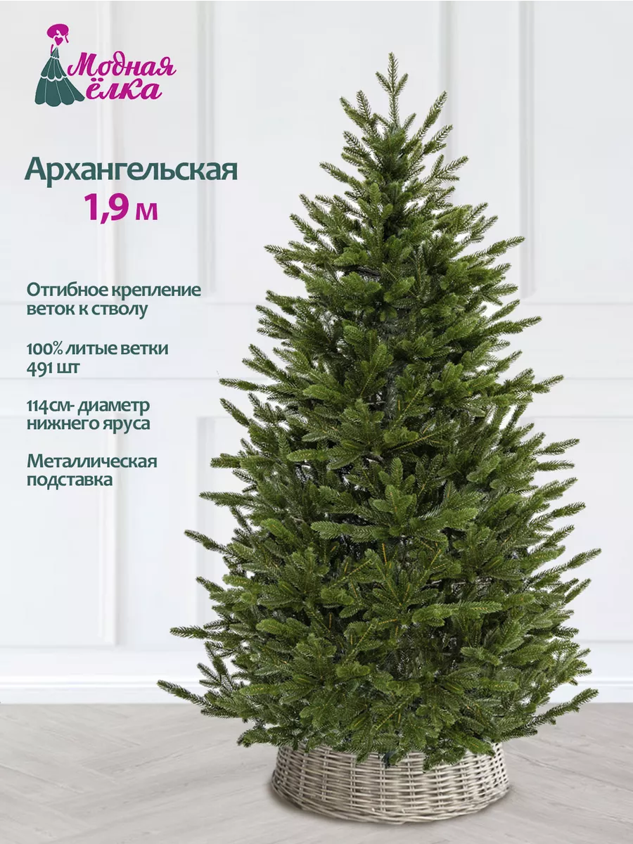 Елка искусственная Архангельская, литая, зеленая